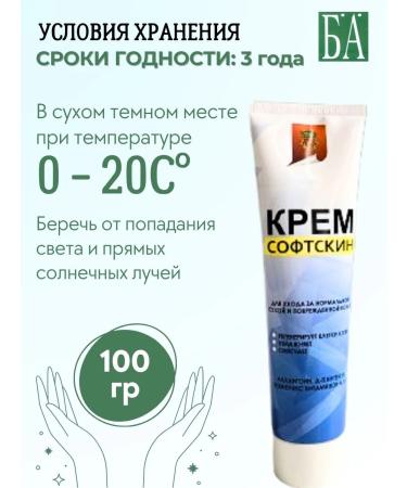 Sanitary defense Hand cream SoftSKIN 100G regenerating - Buy Online on GoSupps.com