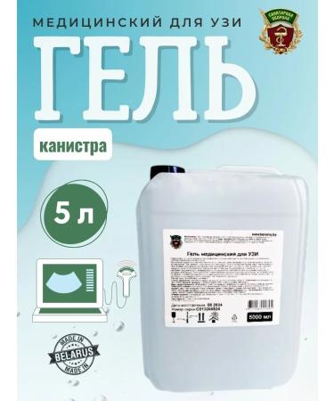 Sanitary defense Ultrasound and laser hair removal gel 5l 5l