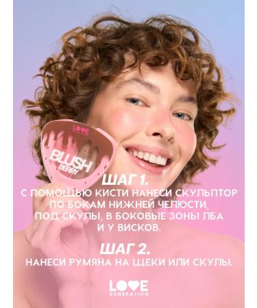 Love Generation Palette for contouring sculptor blush tone 02 6 g - Buy Online on GoSupps.com