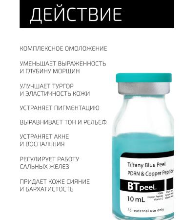 BTpeel Turquoise peeling with PDRN all -season Tiffany Blue Peel - Buy Online on GoSupps.com