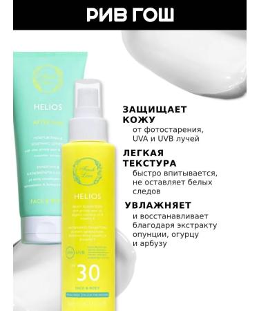 Fresh Line Set of sunscreens "Helios" SPF30 - Buy Online on GoSupps.com