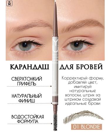 RELOUIS Pencil for eyebrows Y.O.U. REALLY SUPERFINE tone 01