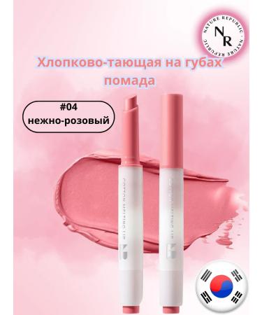 Nature Republic 04 cotton lipstick on the lips pale pink
