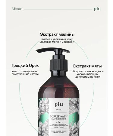Plus SCRUB BODY Wash RASPBERRY MINT Body Gel - Buy Online on GoSupps.com