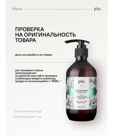 Plus SCRUB BODY Wash RASPBERRY MINT Body Gel - Buy Online on GoSupps.com