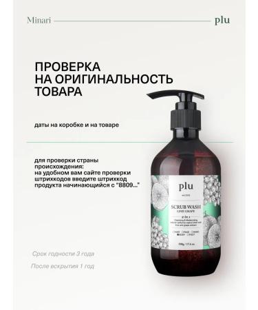 Plus SCRUB BODY WASH LIME GRAPE gel gel - Buy Online on GoSupps.com