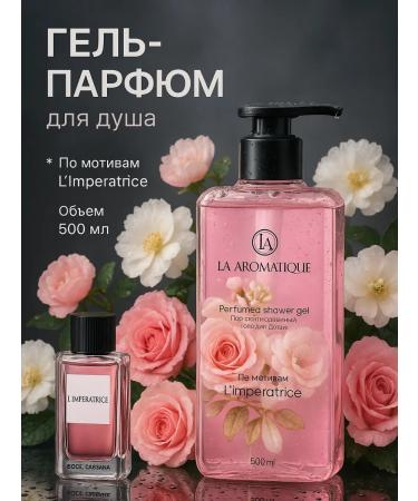 La aromatique Shower gel Empress