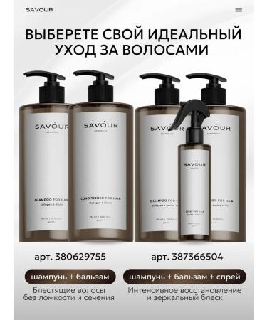 Savour Set of shampoo and hair balm and shower gel 750 ml - Buy Online on GoSupps.com