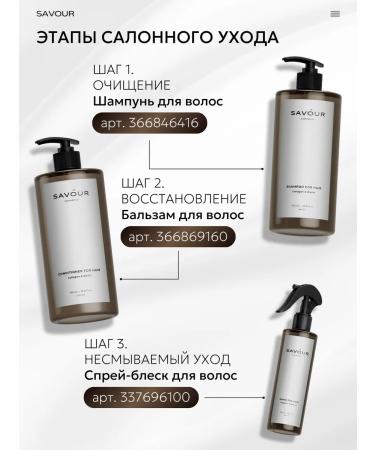 Savour Set of shampoo and hair balm and shower gel 750 ml - Buy Online on GoSupps.com