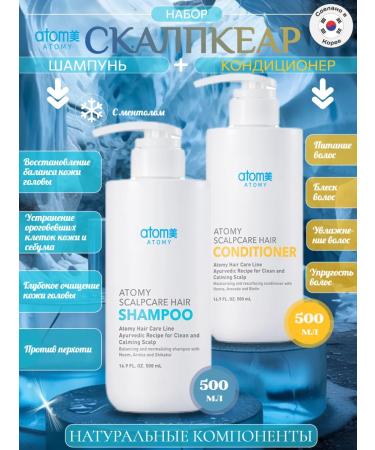 Atomy Atomi Skalpkear set shampoo + air conditioner