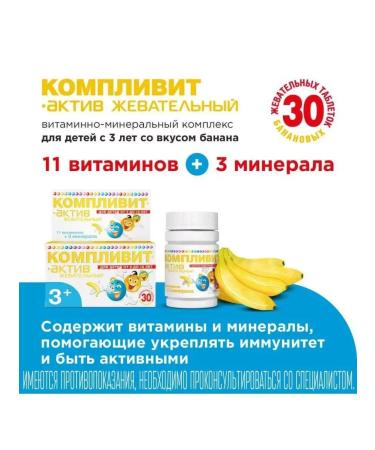 Complivit - chewing asset for children with the taste of banana-4 pcs - Buy Online on GoSupps.com