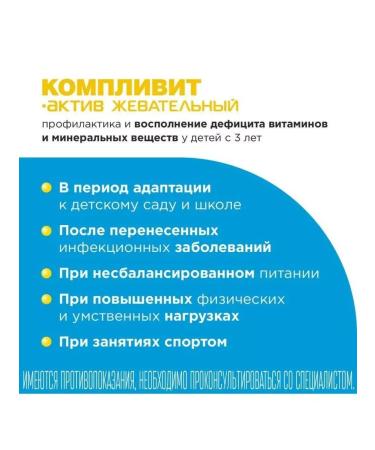 Complivit - chewing asset for children with the taste of banana-4 pcs - Buy Online on GoSupps.com