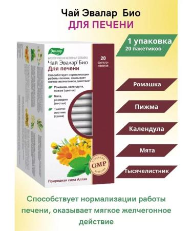 Evalar Evelar tea for the liver 20 packs - 4 units - Buy Online on GoSupps.com