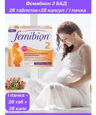 Femibion 2 dietary supplements 28 tablets +. 1 pack. 28 capsules -4 pcs