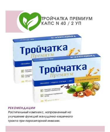 Pharm-Pro Trochita premium caps n 40 5 union. 40 TB