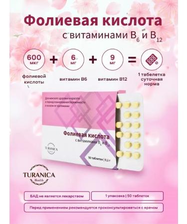 TURANICA Folic acid with vitamins B6 and B12 50 tab 4 - Buy Online on GoSupps.com