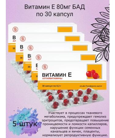 ALTAI VITAMINS Vitamin E 30 caps 0.2 g -6 pcs