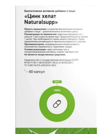 NaturalSupp Zinc Helat capsule weighing 60 pcs. 500 mg -3 UC - Buy Online on GoSupps.com