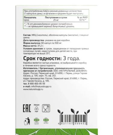 NaturalSupp Zinc Helat capsule weighing 60 pcs. 500 mg -3 UC - Buy Online on GoSupps.com