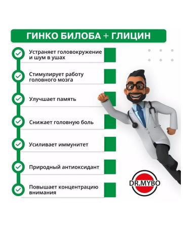 DR MYBO Ginkgo biloba + glycine 90 tab.-2 pcs - Buy Online on GoSupps.com