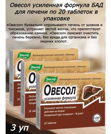 Evalar Owing Enhanced Formula for Dad liver 20 tablet -4 pcs