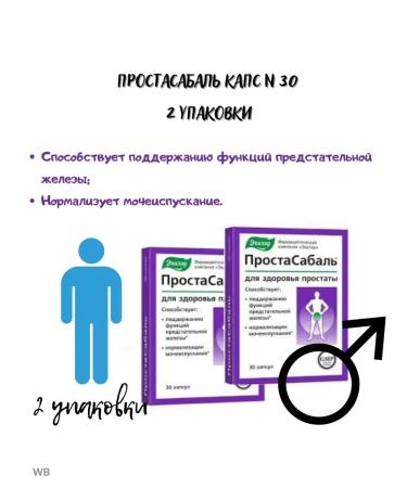 Evalar PROSTABAL CAPS. Prostate health 30 pcs. -7 units