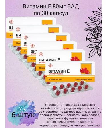 ALTAI VITAMINS Vitamin E of 30 capsules 0.2 g -7 pcs
