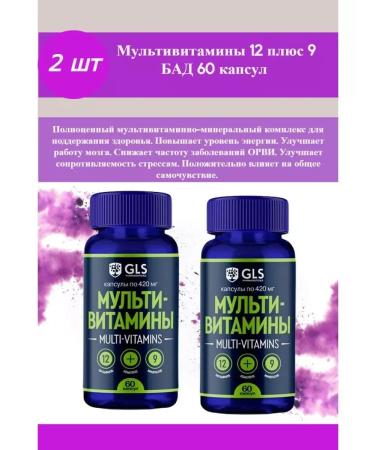 GLS Multivitamins 12+9 60 caps -3 pcs