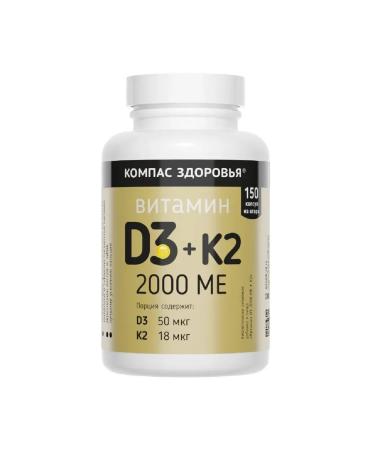 Health Compass Vitamin D3 2000 ME+K2 150 300 mg -5 pcs