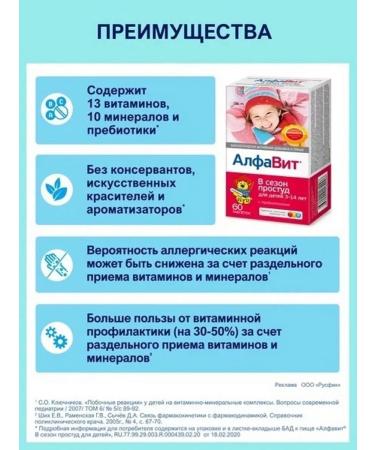 WTF Alphabet season a cold d children 60 chews. table. -5 pcs - Buy Online on GoSupps.com