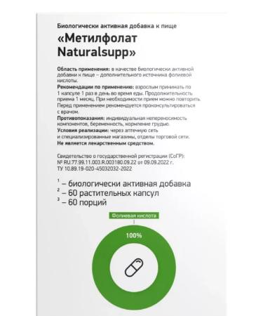 NaturalSupp Methylfolat N60 caps weighing 430mg -2 pcs - Buy Online on GoSupps.com