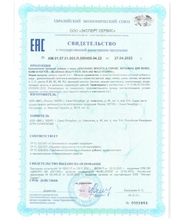 Blagomax Complex for hair skin and nails 2 pcs - Buy Online on GoSupps.com