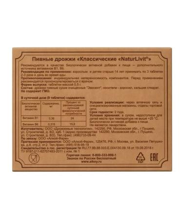 Yeast technologies Beer yeast Naturlivit classic 100 tab. -4 pcs - Buy Online on GoSupps.com