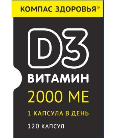 Health Compass Vitamin D3 2000MU N120 caps 300 mg-2 pcs