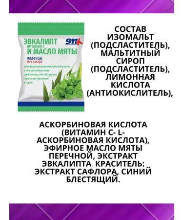 911 Your emergency service 911 candy b sugar eucalyptus oil peppermint vitamin C 50 G-5 UC - Buy Online on GoSupps.com