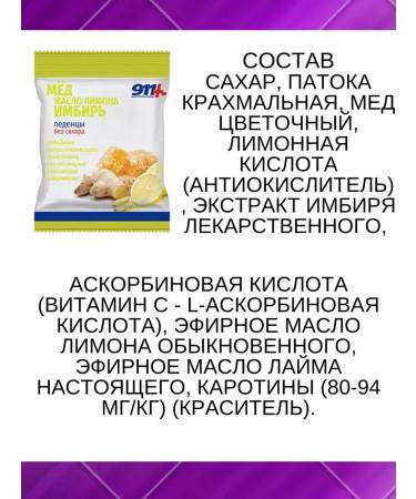 911 lines b sugar honey oil lemon ginger vitamin s-5 - Buy Online on GoSupps.com