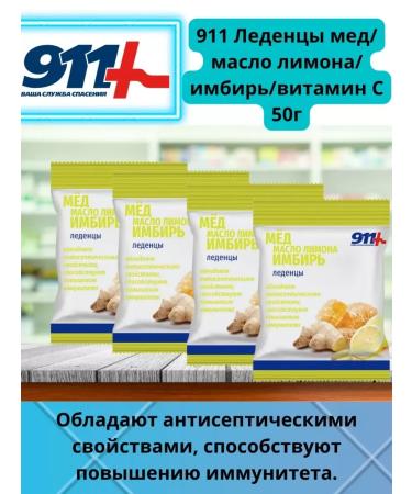 911 Your emergency service 911 Ledes Medicip with vitamin 2.5g 50 pcs. -5 units