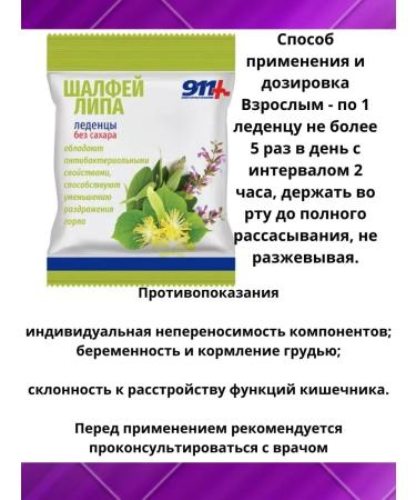 911 Your emergency service 911 Lolls without sugar sage linden vitamin C 50 G-6 pcs - Buy Online on GoSupps.com