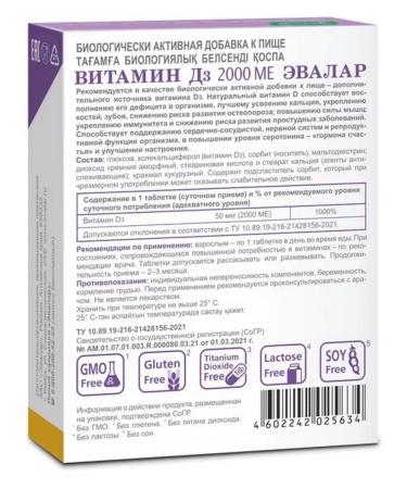 Evalar Vitamin D 3 2000 IU 60 chewing tab. 3 units - Buy Online on GoSupps.com