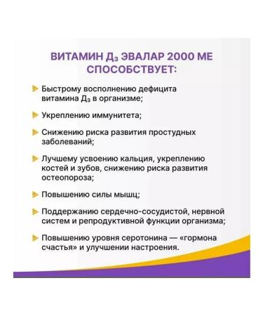 Evalar Vitamin D 3 2000 IU 60 chewing tab. 3 units - Buy Online on GoSupps.com