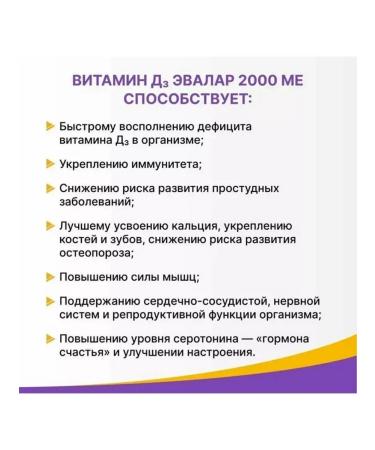 Evalar Vitamin D 3 2000 IU 60 chewing tab. 5 units - Buy Online on GoSupps.com