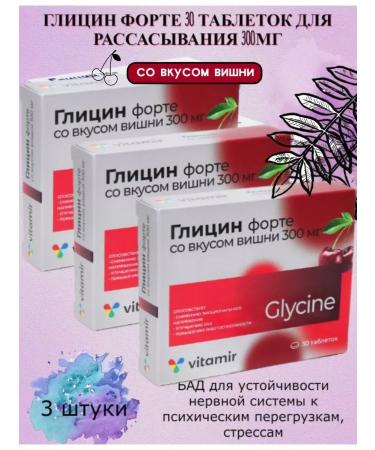 square-s Glycine Forte vitamir with cherry taste 30 tablets. 300 mg -4 pcs