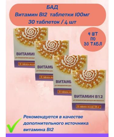 square-s Vitamin B12 N30 table. 100 mg -5 pcs