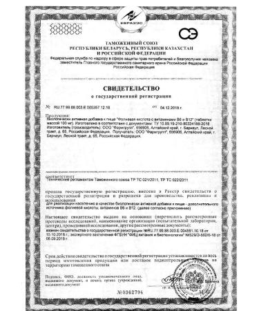 Pharmgroup Folic acid with vitamins B6 and B12 Tab 100mg 50-6 pcs - Buy Online on GoSupps.com