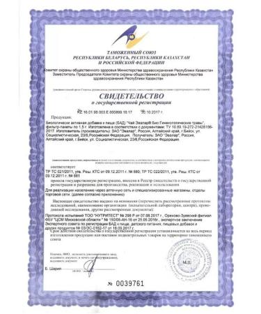 Evalar Tea biogynecological. grass 20 packs. 1.5 g -6 pcs - Buy Online on GoSupps.com