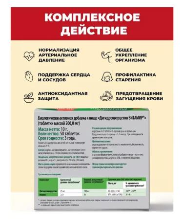 Dihydrocercetin phyo vitamir 50tab sets 200 mg -2 pcs - Buy Online on GoSupps.com