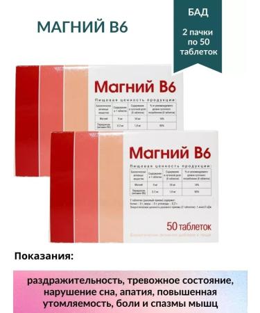 Pharmproduct Magnesium B6 dietary supplies 50 tablets 2 packs -3 pcs