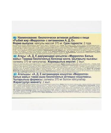 Mirrolla Fish oil with vitamin a d e 100 capsules weighing 370mg 9CT-10 pcs - Buy Online on GoSupps.com