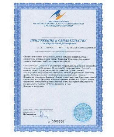 Blagomax VMK diabetics 30 caps. 0.43 g -2 pcs - Buy Online on GoSupps.com