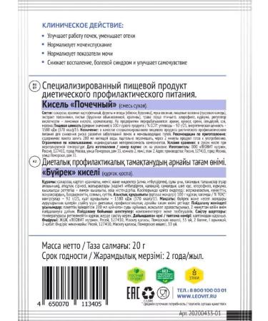 LEOVIT PHARMA KISEL renal 20 GR-4pcs - Buy Online on GoSupps.com